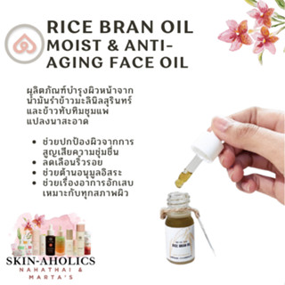 NaHaThai RICE BRAN OIL - FACE OIL 5ml น้ำมันบำรุงผิว ไม่เหนอะหนะ ไม่อุดตัน จากน้ำมันรำข้าวสกัด