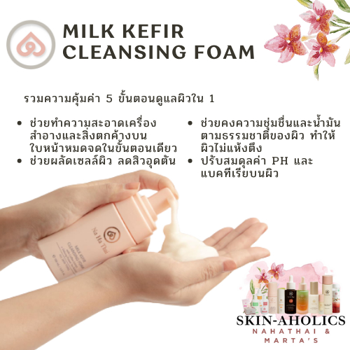 รวมส่ง! NaHaThai Milk Kefir Cleansing Foam จาก Probiotics ในนมแพะ ทำความสะอาดเครื่องสำอางและสิ่งสกปรกออกจากผิว