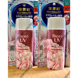 [ของแท้/พร้อมส่ง] Biore UV Aqua Rich Watery Gel Botanical Peony SPF50+ PA++++ กันแดดบำรุงสูตรน้ำ เนื้อเจล 90ml.