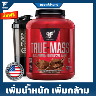 BSN TRUE-MASS Muscle Mass Gainer Protein Powder - 5.82 lbs เวย์โปรตีน เพิ่มน้ำหนัก เพิ่มกล้ามเนื้อ รสชาติดีเยี่ยม