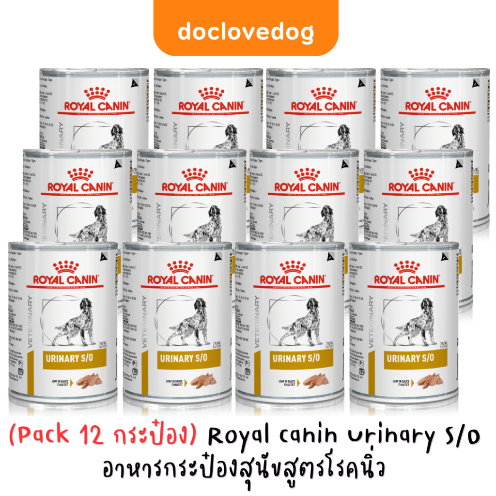 Royal Canin Urinary S/O dog can 410g อาหารกระป๋องสำหรับสุนัขโรคนิ่วและทางเดินปัสสาวะ