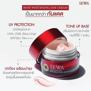 ส่งฟรี 🚛 SEWA ROSE WHITENING DAY CREAM SPF 50+ PA+++ เดย์ครีม เซวา [ของแท้ มีบัตรตัวแทน]