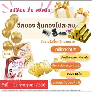 ปลีกล้วยสกัดพรีพรีมเพิ่มน้ำนม Pro💥จัดส่งฟรี ลุ้นรางวัล