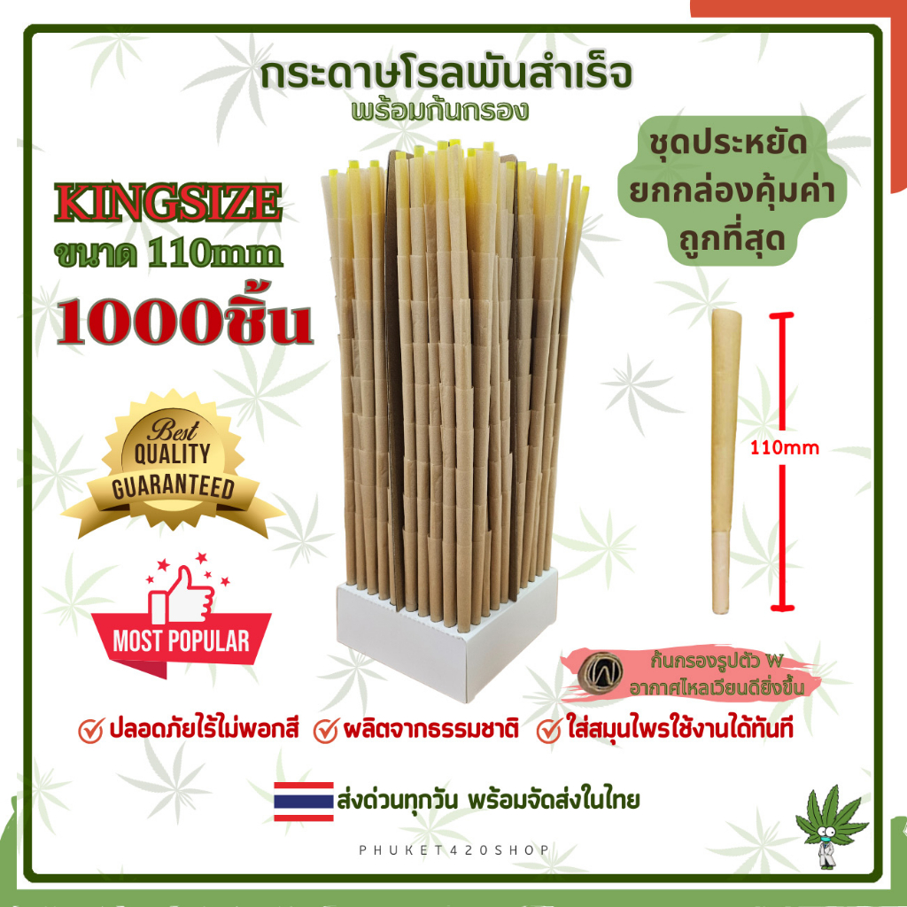 กระดาษโรลพันสำเร็จ 1000ชิ้น ขนาด110mm พร้อมส่งทันที ไม่ฟอกสี ไม่มีส่วนผสมของกาว ปลอดสารเคมี