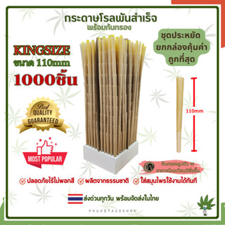 กระดาษโรลพันสำเร็จ 1000ชิ้น ขนาด110mm พร้อมส่งทันที ไม่ฟอกสี ไม่มีส่วนผสมของกาว ปลอดสารเคมี