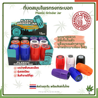 Grinder ที่บดสมุนไพร เครื่องบดสมุนไพร พลาสติกหนาอย่างดี บดเนียน บดละเอียด บดสมุนไพร 420 ส่งทุกวัน