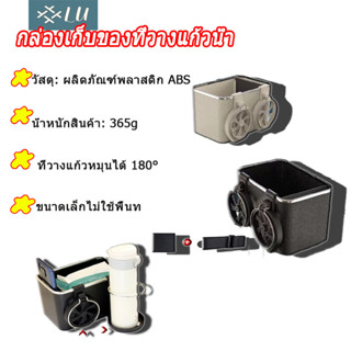 【กรุงเทพจัดส่งสินค้า】กล่องเก็บของที่วางแก้วน้ำ มัลติฟังก์ชั่น รถ คอนโซล ออแกไนเซอร์ สำหรับ Auto มีที่วางแก้วแบบพับได