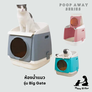 ห้องน้ำแมว Cat Toilet รุ่น Big Gate Cat Litter Box