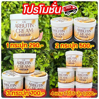 GK อาบูตินครีม ของแท้100%‼️ส่งฟรี‼️