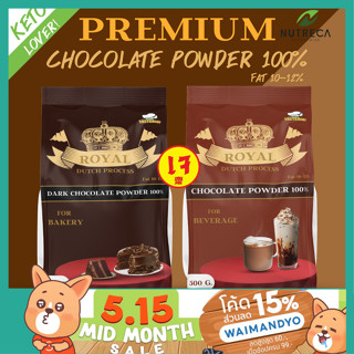 ผงโกโก้ แท้ 100% เกรดพรีเมี่ยม นำเข้า คีโต keto ขนมคีโต โกโก้ NU0034 Cocoa powder ช็อคโกแลต