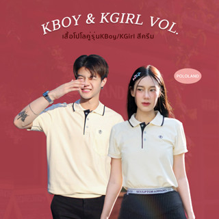 POLOLAND เสื้อโปโลคู่/ทีม รุ่นKboy/Kgirl - สีครีม (ชายทรงตรง และหญิงทรงเข้ารูป)  ใส่คู่กัน หรือใส่เป็นทีมก็แจ่มว้าว