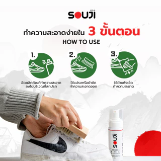 🌟REVIEW 4.9🌟SOUJI TWIN PACK🔥น้ำยาซักรองเท้า มูสโฟม คุ้มX2 แบ่งกันใช้🔥FREE แปรง/ผ้า/ถุงเติม ⚡️ส่งด่วน