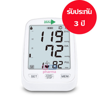 เครื่องวัดความดัน ต้นแขน Next Health NH-880 / NH-881 วัดความดัน มีเสียงพูดไทย รับประกัน 3 ปี 1 ชุด ทรูไลน์