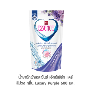 Essence ผลิตภัณฑ์ซักผ้าสูตรเข้มข้น เอสเซ้นซ์ เอ็กซ์เพิร์ทแคร์ 600 มล. มี 3 กลิ่น (1 ลัง บรรจุ 12 )