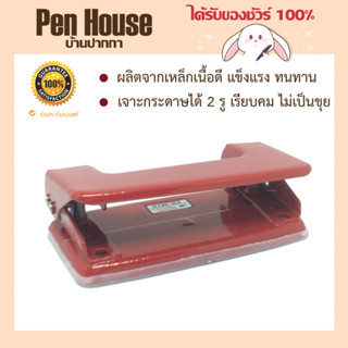 เครื่องเจาะกระดาษ​ Power​Stone.PS-M15 ผลิตจากเหล็กเนื้อดี แข็งแรง ทนทาน น่าใช้งาน คละสี