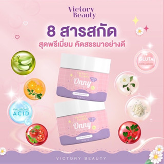 ใหญ่ ออนนี่ครีมรักแร้ขาวbyแม่แพทOnnywhite cream (กระปุกใหญ่)