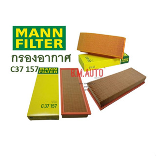 กรองอากาศ Mann C37157 สำหรับ MERCEDES-BENZ W140 เครื่องยนต์ m104  W140 S280 S320