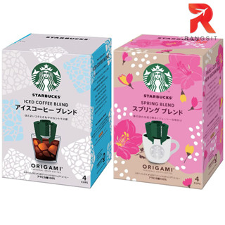 Starbucks Origami Personal Drip Coffee สตาร์บัคส์ กาแฟดริป limited edition สินค้าตามฤดูกาล