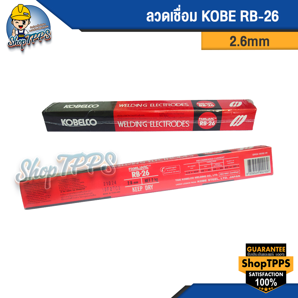 ลวดเชื่อม  KOBE RB-26  ไฟฟ้า (ห่อ)