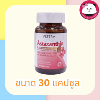 Vistra Astaxanthin plus vitamin E วิสตร้า แอสตาแซนทีน ลดริ้วรอย Astaxanthin 6 mg 30 แคปซูล