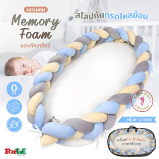 ForTaE Baby  PM008 Blue Cream พรีเมี่ยมที่นอนสโลปกันกรดไหลย้อนMemory Foam พร้อมขอบถักกันตก ถอดปลอกซักได้ เบาะนอนเมมโมรี่