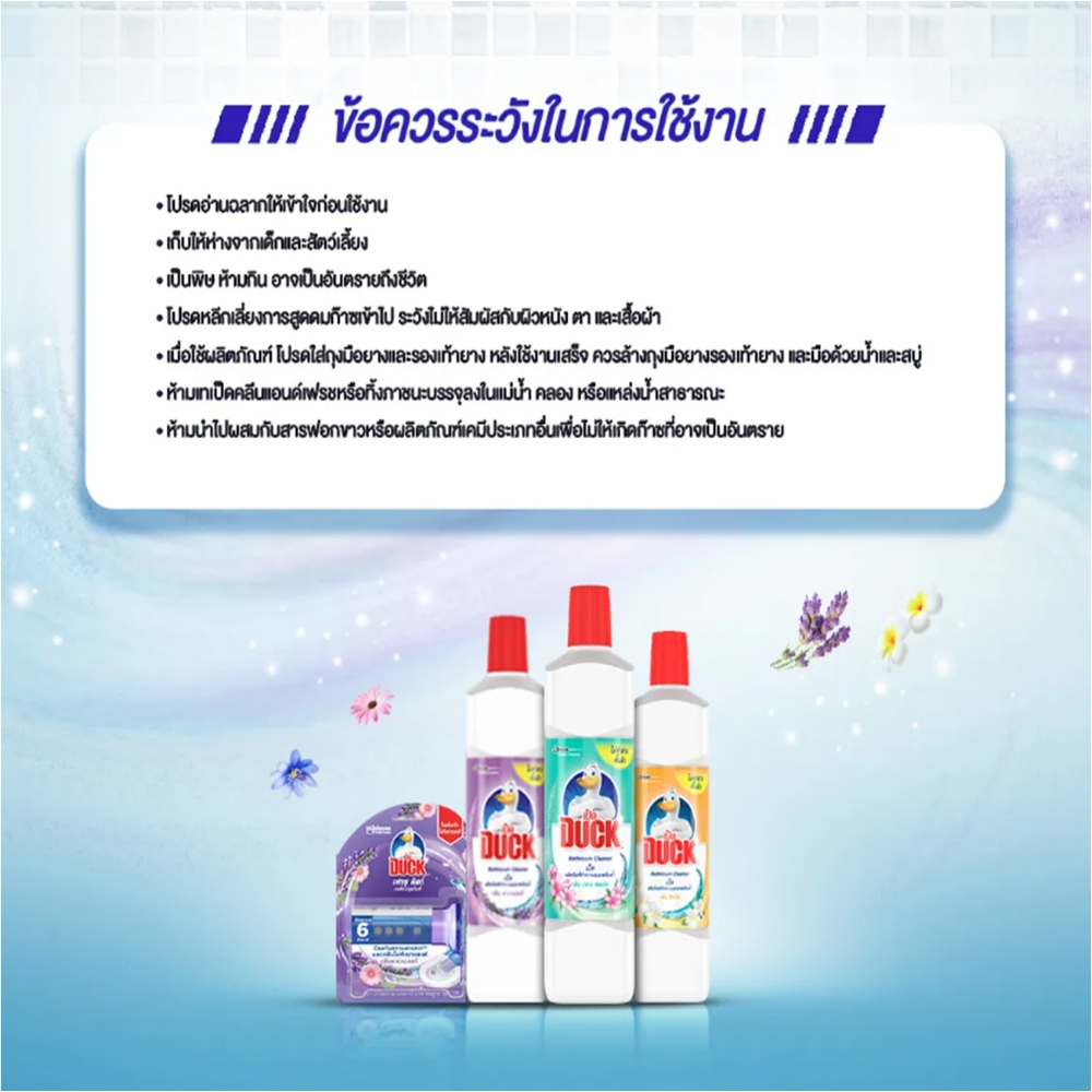 Duck เป็ด ไมเซลลาร์ ห้องน้ำ 450 มล. มี 3 สูตร ผลิตภัณฑ์ทำความสะอาดห้องน้ำ น้ำยาล้างห้องน้ำ พื้นห้องน้ำ กำจัดคราบ - รูปที่ 4