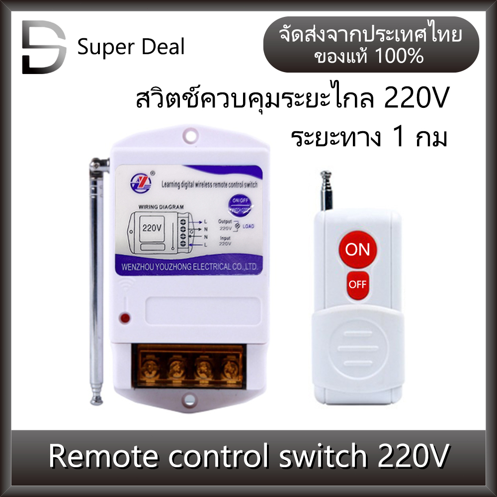 Remote switch breaker (1km-3km) สวิตช์รีโมตควบคุมปั๊มน้ํา รีโมทคอนโทรลระยะไกล1กิโลเมตร รีโมทปั้มน้ำ รีโมทไฟ