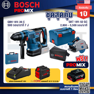 Bosch Promix  GBH 18V-36 สว่านโรตารี่ไร้สาย 18V.+GKT 18V-52 GC เลื่อยจ้วงตัดไร้สาย +แบตProCore 18V 12.0Ah