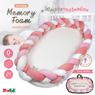 ForTaE Baby PM008 Pink White พรีเมี่ยม ที่นอนสโลปกันกรดไหลย้อนMemory Foam พร้อมขอบถักกันตก ถอดปลอกซักได้ เบาะนอนเมมโมรี่