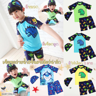 Babyonline(Y103)D3 ชุดว่ายน้ำเด็กลายสัตว์น่ารัก 1 เซ็ต 3 ชิ้น เสื้อ/กางเกง/หมวก