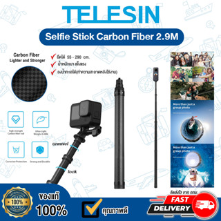 TELESIN ไม้ Selfie Carbon Fiber Stick 2.9 m.