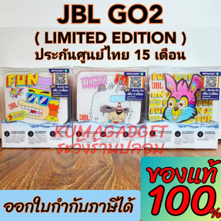 📌8.8มีโค้ดลด! JBL Bluetooth Speaker 2.0 Go 2 limited สินค้าใหม่ ประกันศูนย์ไทย ลำโพงบลูทูธ jblgo2 go2