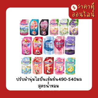 ปรับผ้านุ่มไฮยีนเข้มข้น 540มล | สูตรน้ำหอม