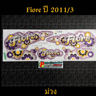 สติ๊กเกอร์  FIORE สีม่วง ปี 2011 รุ่น 3