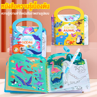 สมุดระบายน้ำปริศนา 3in1 ระบายสีเด็ก เกมส์ฝึกสมอง สติ๊กเกอร์เด็ก ของเล่นเสริมพัฒนาการเด็ก ของเล่นเสริมทักษะ พร้อมส่ง