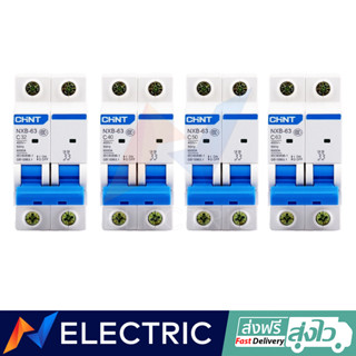 เบรคเกอร์ลูกย่อย CHINT รุ่น NXB-63 2P 10kA Model C Miniature circuit breaker 2P ขนาด 32A 40A 50A 63A