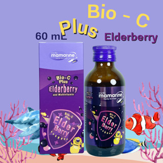 Mamarine kids​ Bio C plus elderberry ขนาด 60 ml. มามารีน คิดส์ สีม่วง วิตามินเด็ก วิตามินซี เอลเดอร์เบอร์รี่