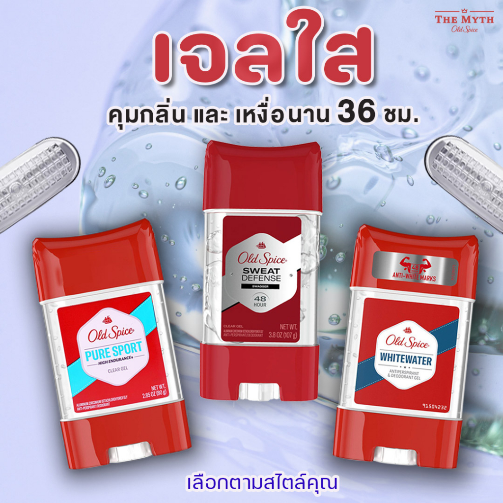 *ของแท้นำเข้าจากUSA* Old Spice All Clear Gel รวม โรลออน เจลใส ซึมง่ายแห้งไว คุมเหงื่อและระงับกลิ่นกาย 24 ชม.
