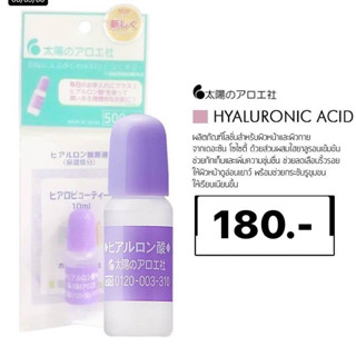 ของแท้💯%👉(10ml)The Sun Society Hyaluronic Acid (ราคา/ชิ้น)