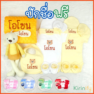 ของขวัญเด็กแรกเกิด 11 ชิ้น ของเด็กแรกเกิด - ชุดบอดี้สูทปักชื่อ ตุ๊กตาปักชื่อ ผ้าห่มปักชื่อ ผ้าซับน้ำลายเด็กปักชื่อ