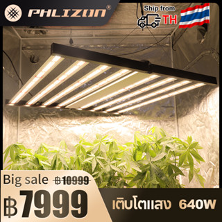 Phlizon โคมไฟปลูกต้นไม้ 640w 8 บาร์ SAMSUNG 281B โคมไฟ hps