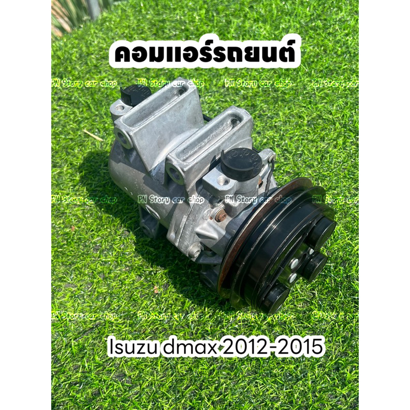 คอมแอร์ isuzu dmax all new v-cross mu-x อีซูซุ ออนิว ดีแม็ก วีครอส มิวเอ็กซ์ 2012-2015 แท้