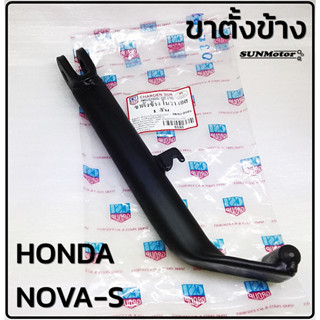 ขาตั้งข้าง HONDA NOVA-S ขาตั้งเดี่ยว โนวา อย่างหนา CSI สินค้าตรงรุ่น