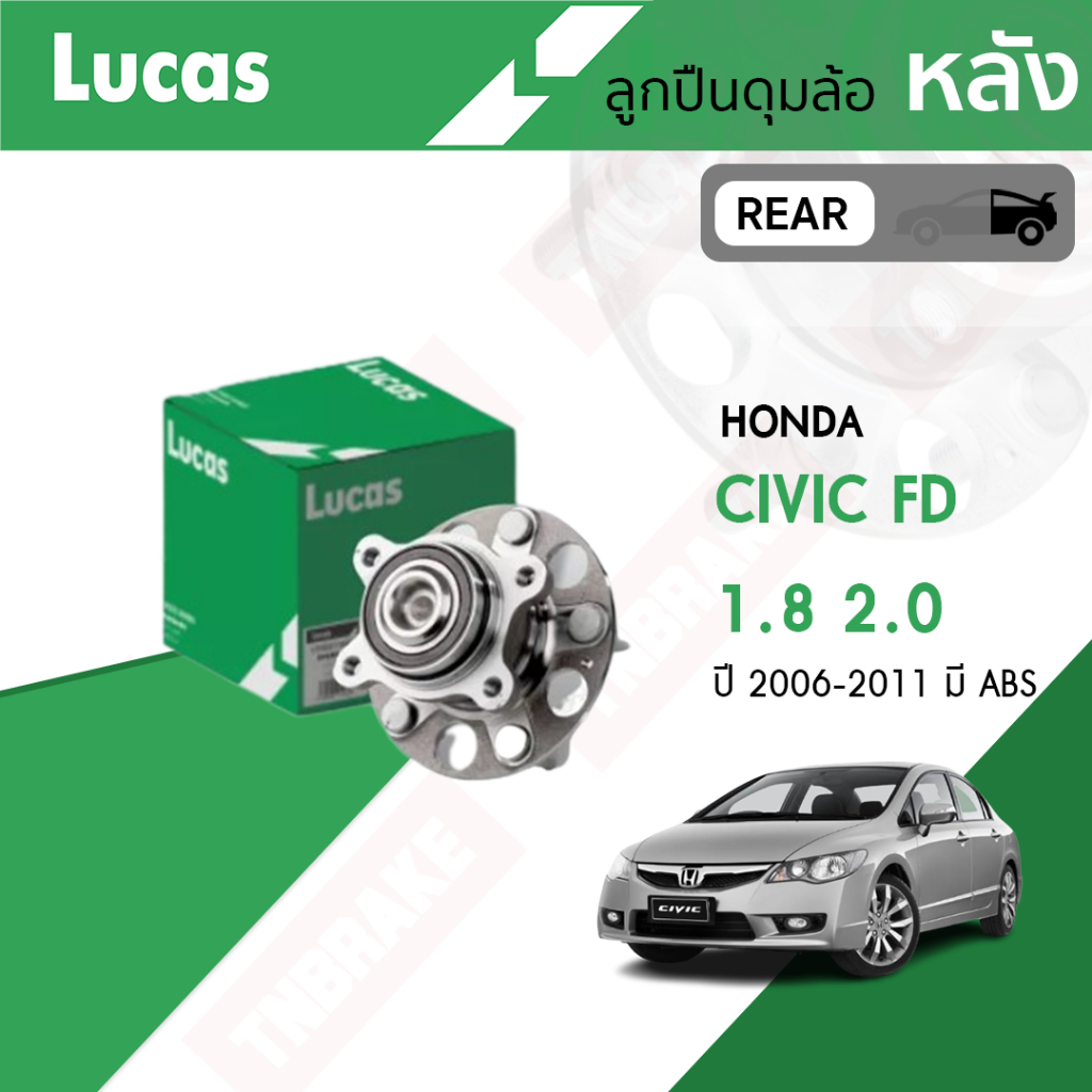 Lucas ลูกปืนล้อหน้า-หลัง ABS Honda Civic FD 1.8 2.0 ปี 2006-2011 ของแท้ 100% คุณภาพสูง