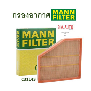 กรองอากาศเครื่อง BMW (Air Filter) ยี่ห้อ เครื่อง N47 M47 M57 รุ่น E60 E61 E63 E64