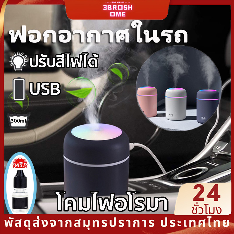 เครื่องทําความชื้นในรถยนต์ ใช้กระจายกลิ่นอโรมา ฟอกอากาศในรถยนต์ พร้อมส่ง