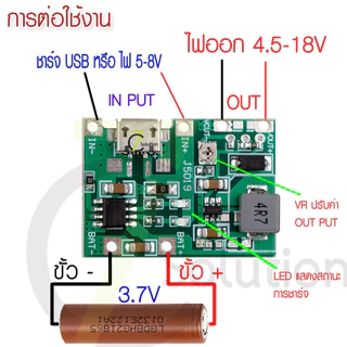 โมดูลชาร์จแบต พร้อม step up ปรับเพิ่มV แบบมีวงจรป้องกัน micro type-C usb สำหรับ แบต 3.7 v 1S ตัดไฟอัตโนมัติ