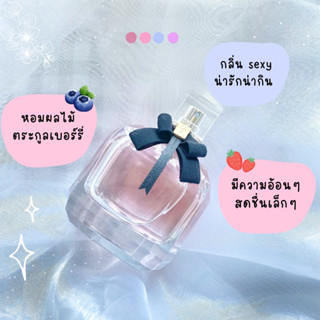 แบ่งขาย ยิป แซง Mon paris EDP