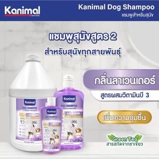 ( 7สูตร ) Kanimal Dog Shampoo 150 mL. และ 300 mL. แชมพูสุนัข ช่วยบำรุงขน ลดขนร่วง สำหรับสุนัขทุกสายพันธุ์ - เลือก 7 สูตร