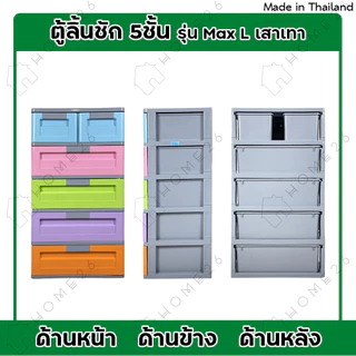 Home26 ตู้ลิ้นชัก พลาสติก รุ่น Max L เสาเทา กล่องเก็บของ ใส่ของ